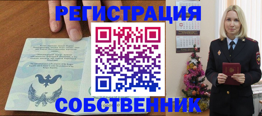 прописка в Башкортостане