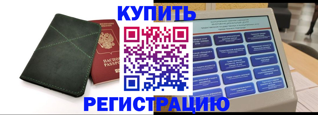 прописка для кредита в Башкортостане