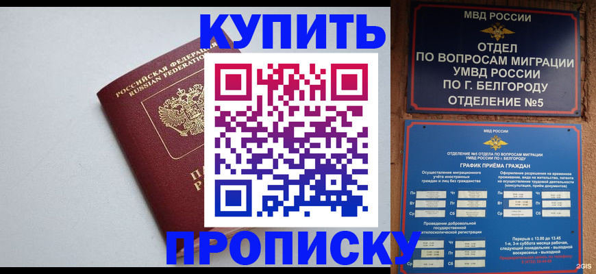 прописка регистрация в Башкортостане